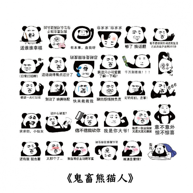 【迎新必备】趣味表情包斗图手账贴纸包文字搞怪创意素材手帐恶搞装饰