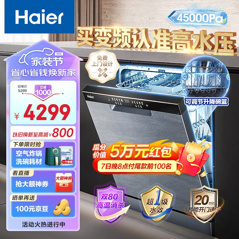 海尔（Haier）变频嵌入式洗碗机晶彩W30 全自动家用14套 一级水效EYBW142286GGU1 变频升级晶彩W30