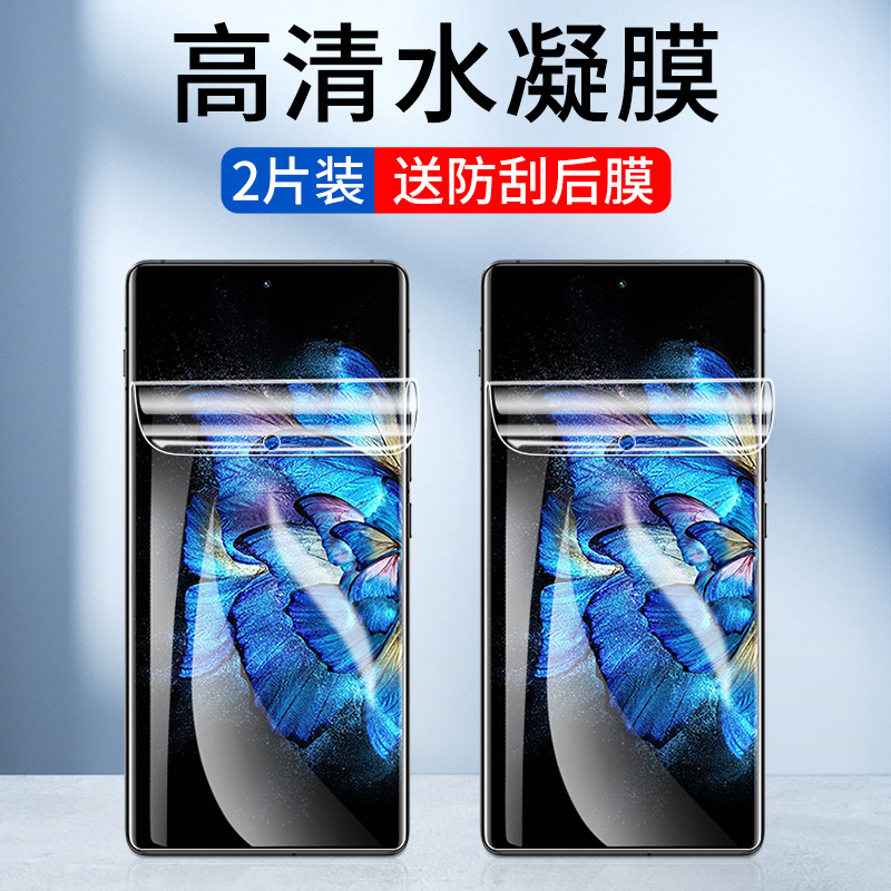 note防窥膜防摔vivo抗蓝光全包全胶菲林软膜 【高清水凝膜×2片装】