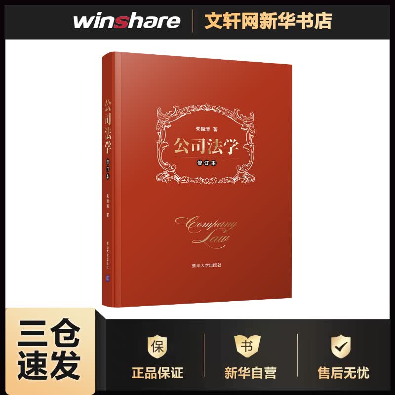 公司法学(修订本)