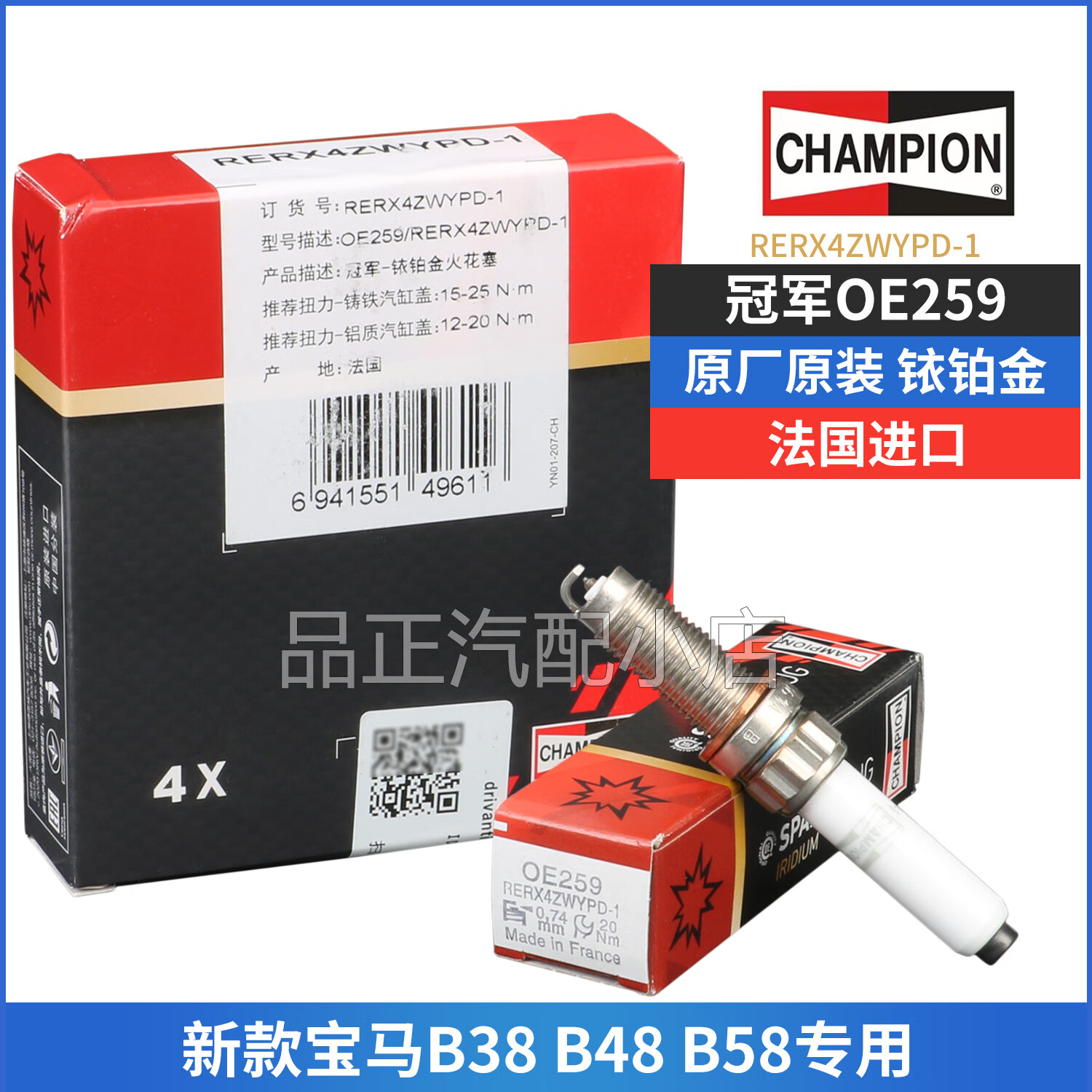 冠軍原廠原裝銥鉑金火花塞適用于新款寶馬B38 B48 B58 1.5T 2.0T 3.0T OE259 RERX4ZWYPD-1（單支） 寶馬520i 525i 528i 530i 540