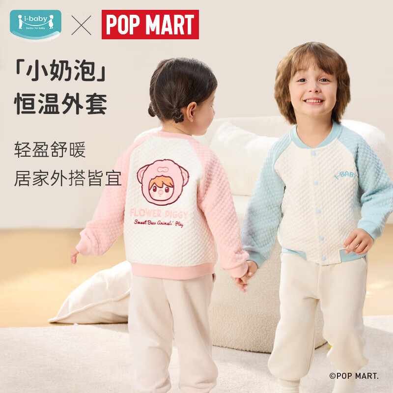 ibaby/英伦宝贝小甜豆联名儿童外套男女童秋装中大童小奶泡恒温家居服 管家小象 160