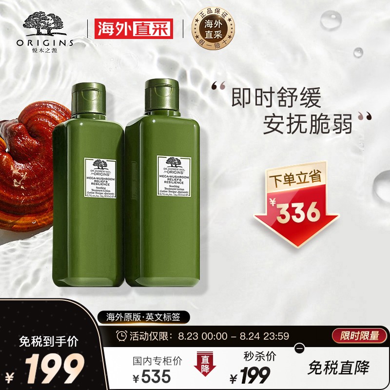 66509/悦木之源 Origins 灵芝焕能精华水 200ml*2 进口超市