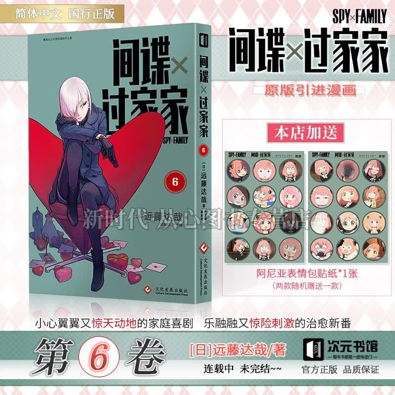 更新至第六卷！简中国行正版《间谍过家家》漫画实体书籍 全集套装任拍可单选集 间谍家家酒SPY×FAMILY远藤达哉\/著 第6集卷