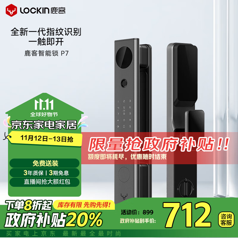 鹿客（lockin）智能门锁半导体指纹识别全自动电子锁C级锁芯P7