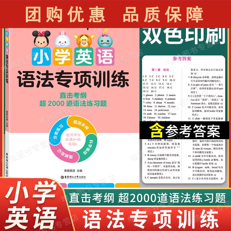 2022新版 迪士尼小学英语语法词汇专项训练 全彩图解 小学英语音标+发音规则 图解助记分正版 小学英语 语法专项训练 小学通用