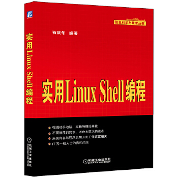 实用Linux Shell编程