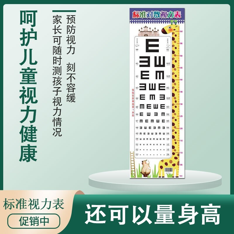 视力表61标准视力表 儿童书籍 视力表1张