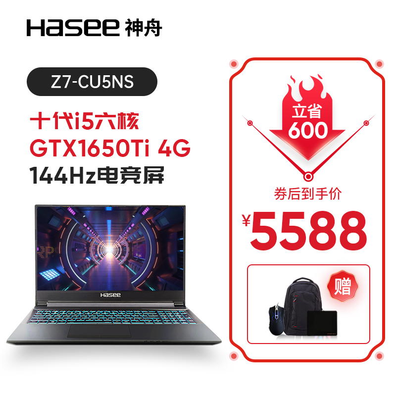 神舟战神Z7/Z8/G8酷睿i5/i7GTX1650TI/RTX3050/3060游戏本笔记本电脑 Z7-CU5NS:六核i5/16G/512G