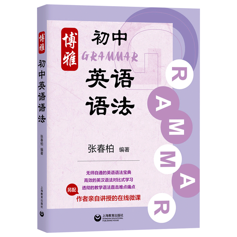博雅初中英语语法