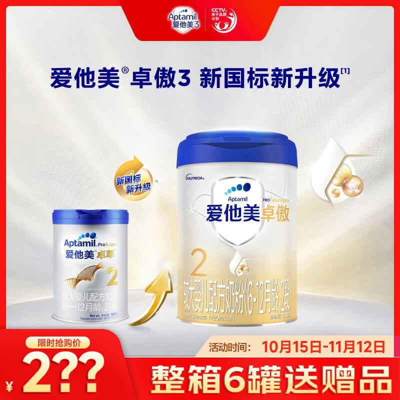 爱他美（Aptamil）卓傲2段婴儿配方奶粉6-12月龄800g卓萃2段新国标怎么样,好用不?