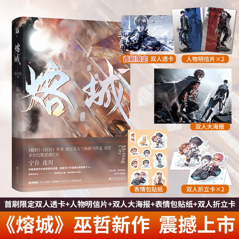 青春文学科幻小说 撒野轻狂嚣张后末世幻想巨作青春文学实体书小说