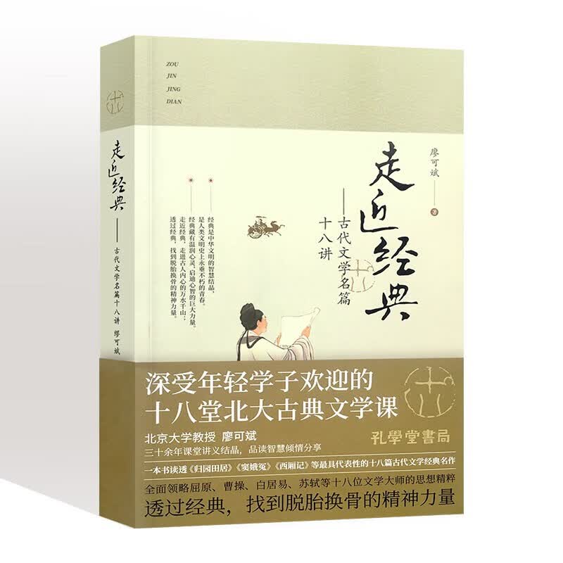 中国文化经典三部曲:走近经典 古代文学名篇十八讲+山海经全集精绘 详情图