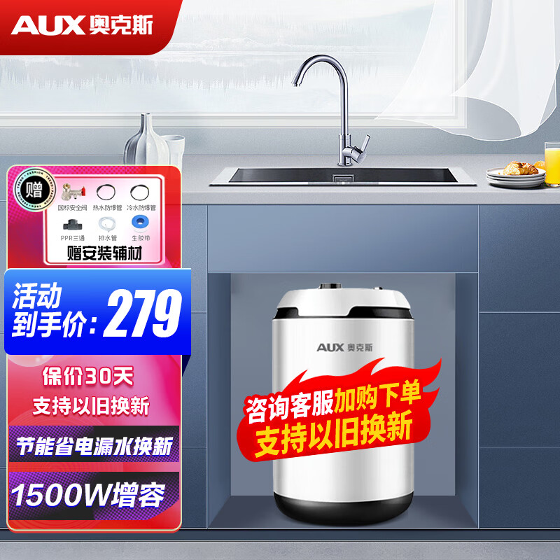 奥克斯（AUX）小厨宝电热水器6.6升家用储水式厨房洗手台1500W速热内置防电墙 自行安装 6.6升 增容内置防电墙+赠送安装辅材 自行安装怎么样,好用不?