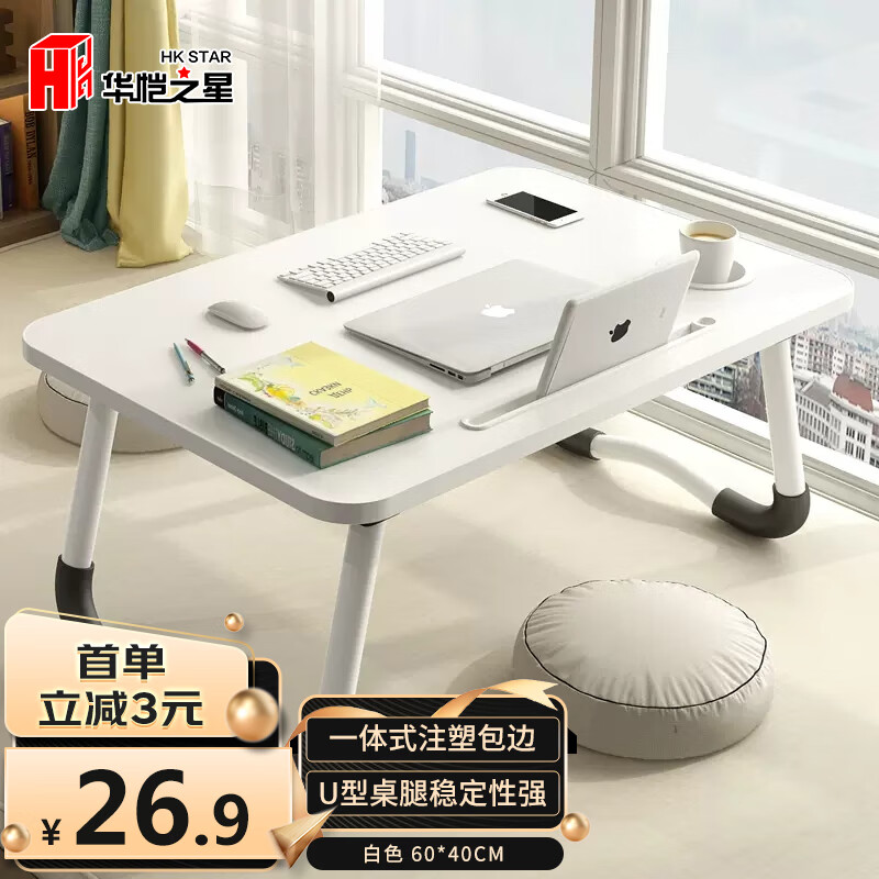 华恺之星笔记本床上电脑桌折叠桌书桌学习桌小桌子BGZ692白60*40CM怎么看?