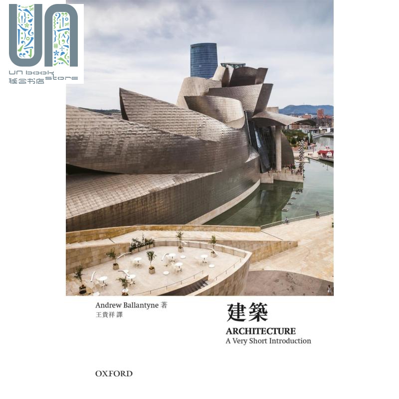 牛津通识 建筑 港台原版 Andrew Ballantyne 牛津大学