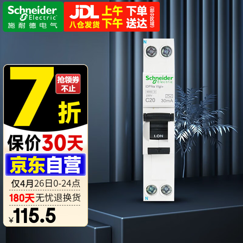 施耐德电气 施耐德（Schneider）空开漏电保护断路器A9系列Vigi+紧凑型带漏电保护器（占1位）