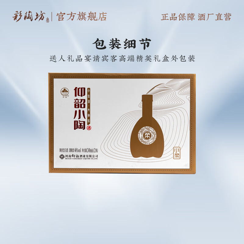 仰韶小陶柔柔46度兼香型白酒500ml彩陶坊高度白酒纯粮食酒口粮酒 46%vol 500mL 6瓶 整箱装