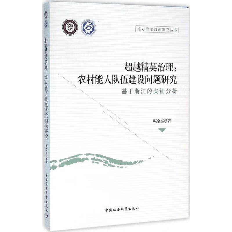 超越精英治理