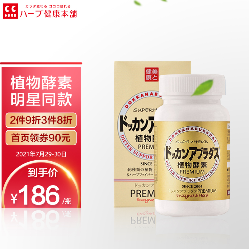 DOKKAN酵素PREMIUMHERB:价格稳定,质量有保证