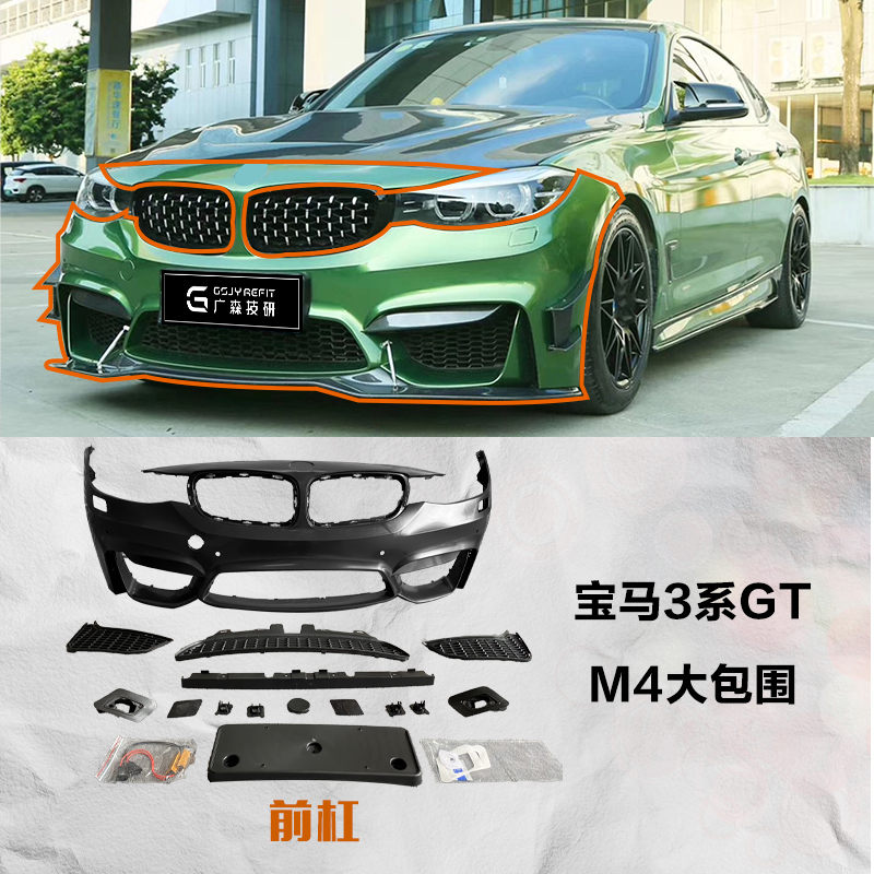 适用于13-20宝马3系gt改装大包围m4前后杠侧裙碳纤前唇中网 前杠总成