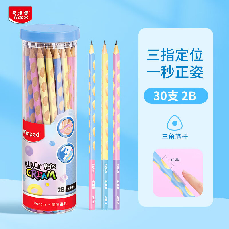 马培德 maped 2b洞洞铅笔30支桶装 奶油色三角易抓握 儿童矫姿铅笔
