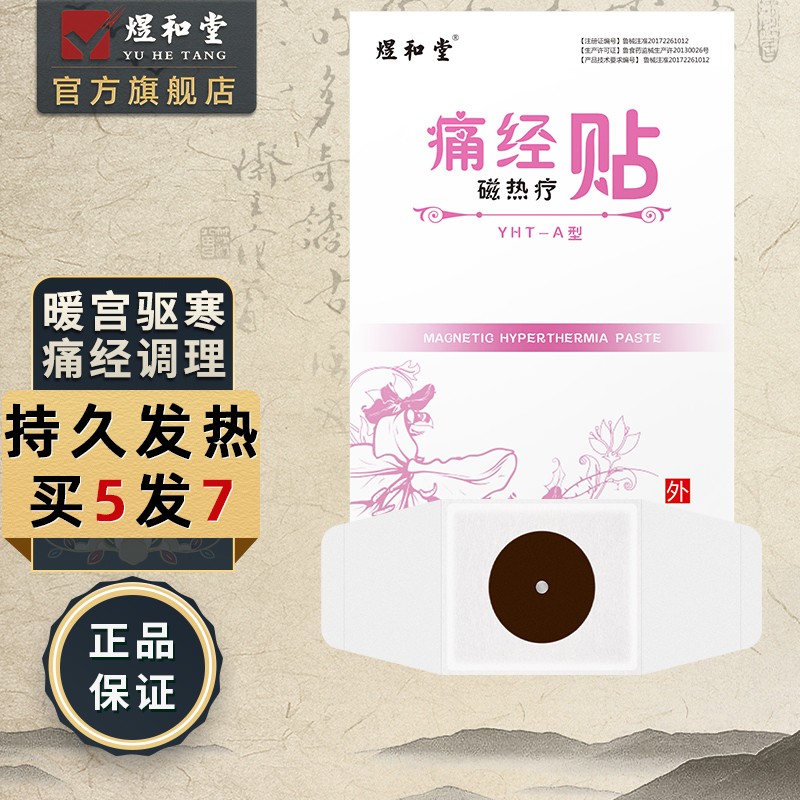 煜和堂膏贴-价格实惠,品质出众