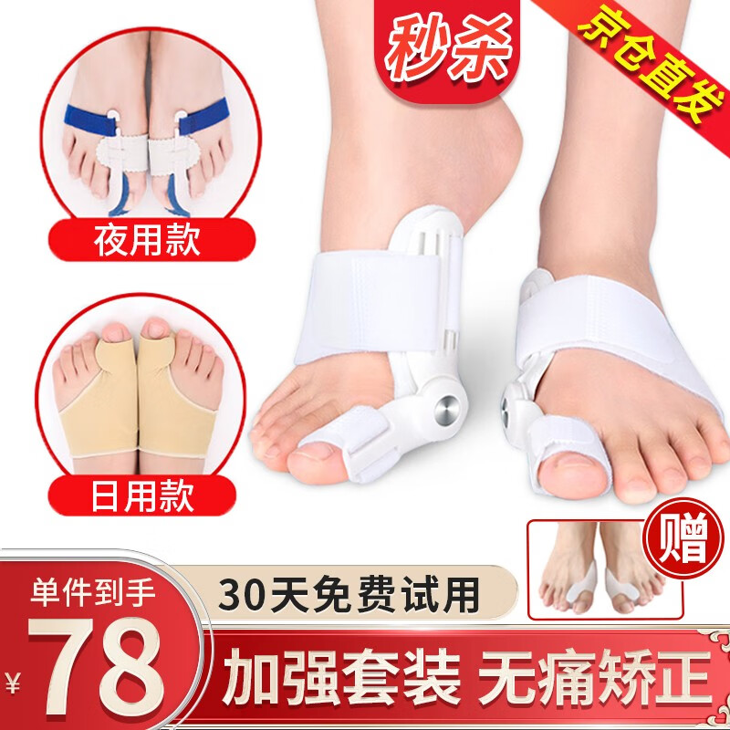 优诺康养生器械:价格稳步上涨,推荐拇指外翻矫正器和脚趾矫正器