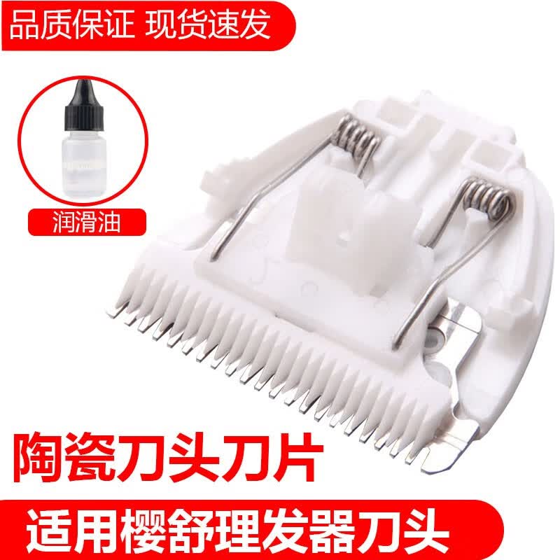 简豹适用ENSSU/樱舒儿童理发器陶瓷刀头ES900 908 928 958 968 960 988