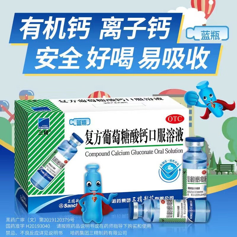 哈药蓝瓶非钙片葡萄糖酸钙锌钙铁锌口服液儿童婴幼儿成人孕妇中老年