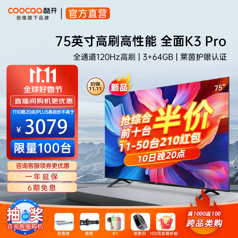 酷开创维电视K3 Pro 75英寸护眼远场语音投屏全面屏 电视机排名前十 智能平板液晶电视机65 以旧换新75 75英寸电视 75K3 Pro使用感如何?