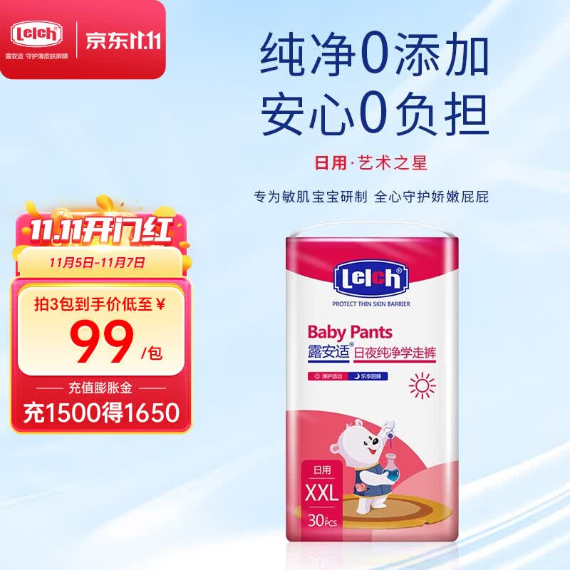 露安适（Lelch）婴儿拉拉裤/学走裤艺术之星薄透气婴儿尿片【尾货】 日用XXL码30片属于什么档次？