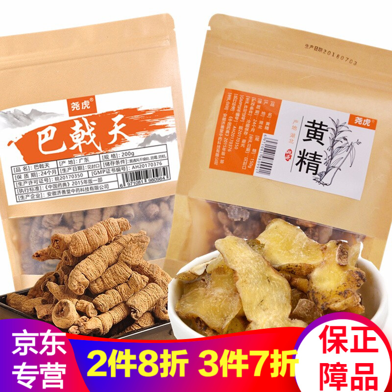 【历史价格走势】同仁堂尧虎男性滋补泡酒药材套装推荐