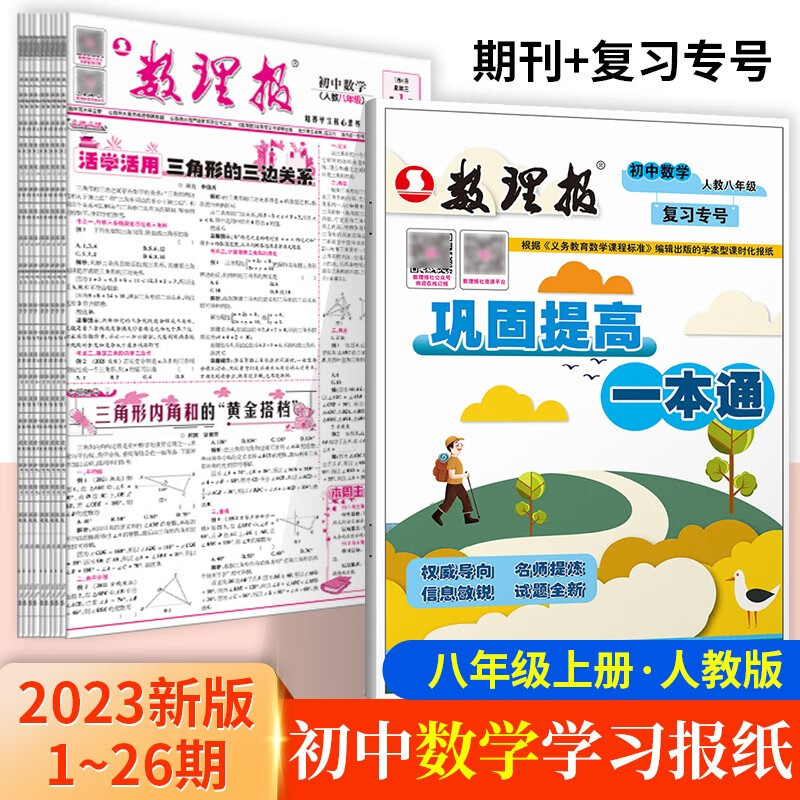 初中数理报七八年级上册下册中考人教版中学生数学周报物理周报初中版