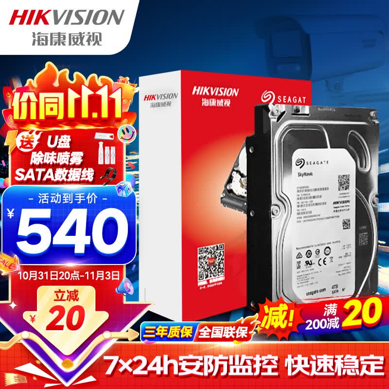 海康威视HIKVISION4TB监控硬盘 希捷机械硬盘安防视频录像机监控专用免费数据恢复5400转SATA ST4000VX015高性价比高么？