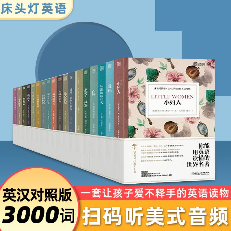 【含美式音频】床头灯英语3000词读物（纯英文版+英汉对照）5000词1500词2000词 英汉对照 3000词 理智与情感