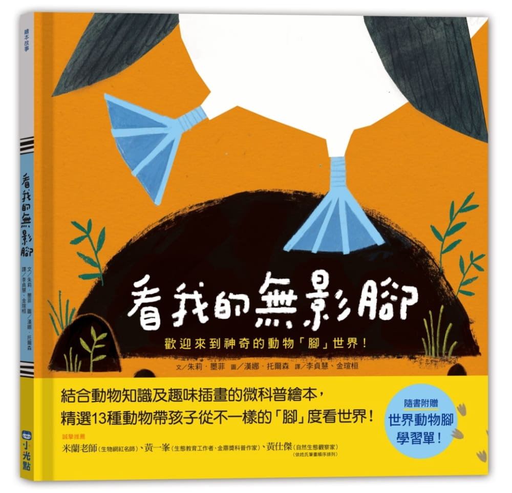 预售 朱莉．墨菲 看我的无影脚 小光点