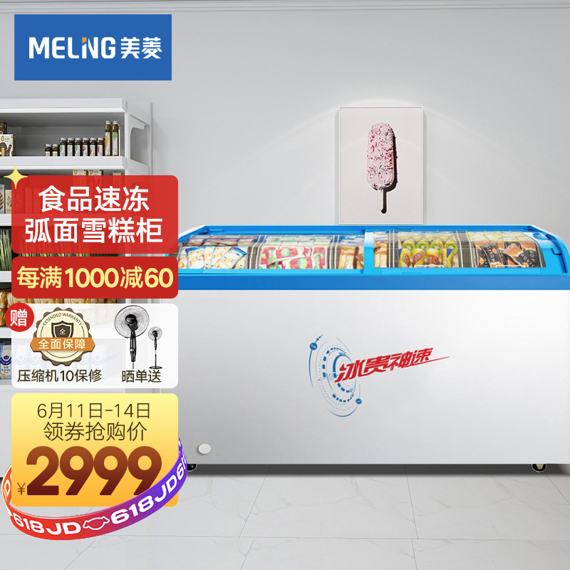 美菱（MELING）528升卧式冰柜商用 大容量圆弧玻璃门展示柜冷藏冷冻火锅食材冻货商用冰箱SC/SD-528GYT