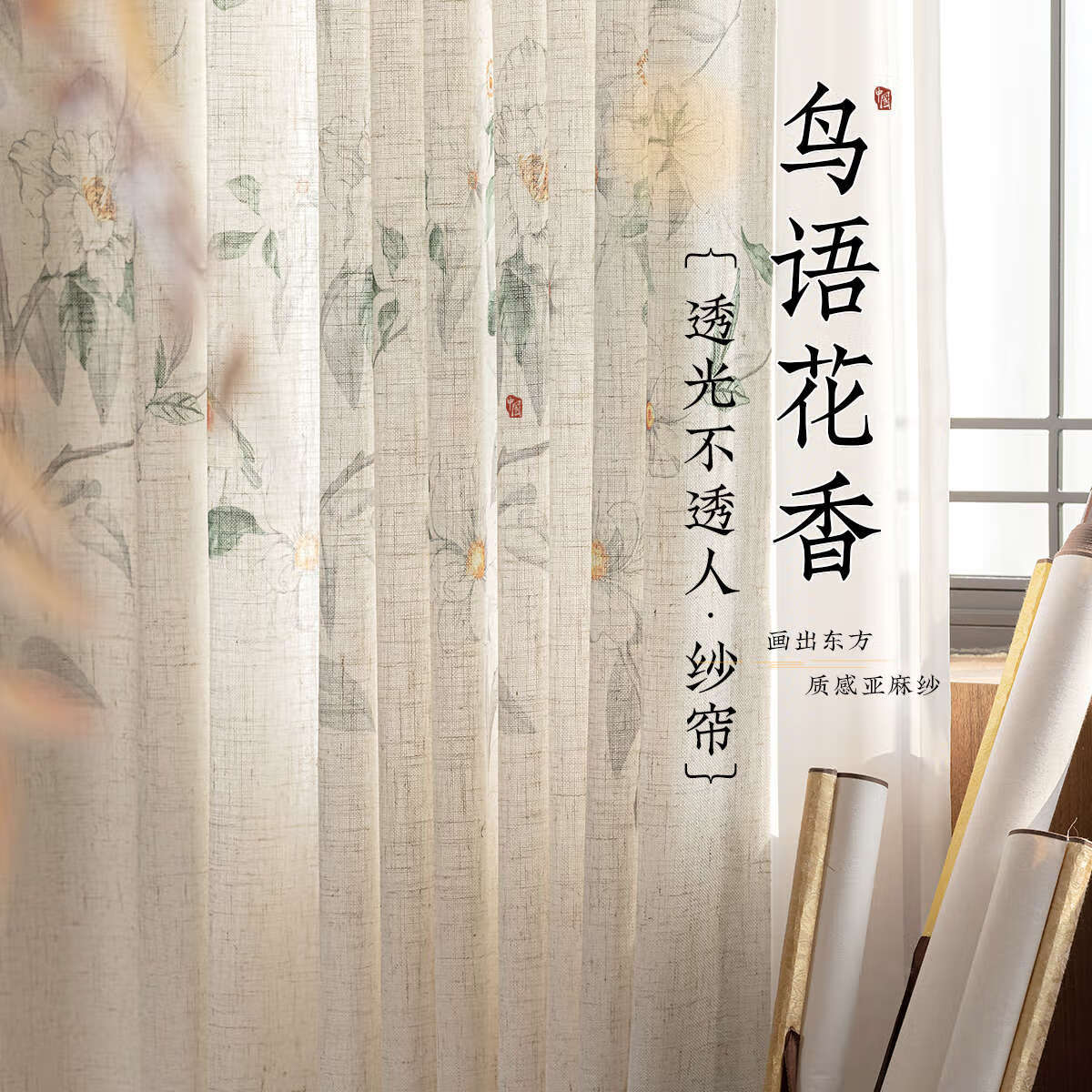 中式窗簾客廳高級感國風(fēng)紗簾新亞麻紗透光不透人臥室防曬感2024新 國風(fēng)亞麻----透光不透人 【收藏加購優(yōu)先發(fā)貨】【窗簾已預(yù)