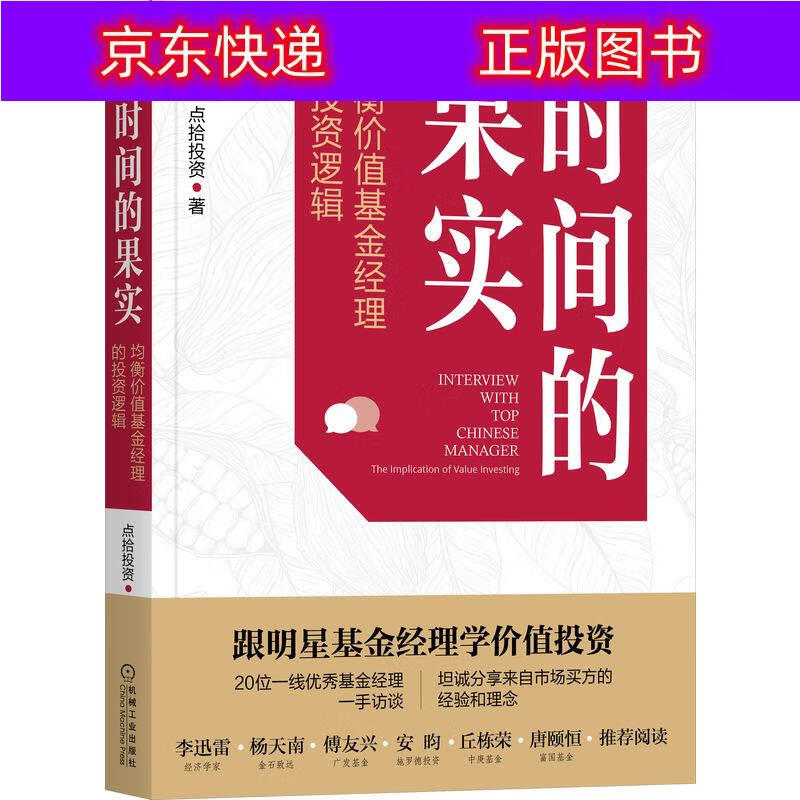 时间的果实:均衡价值基金经理的投资逻辑 均衡价值基金经理投资逻辑