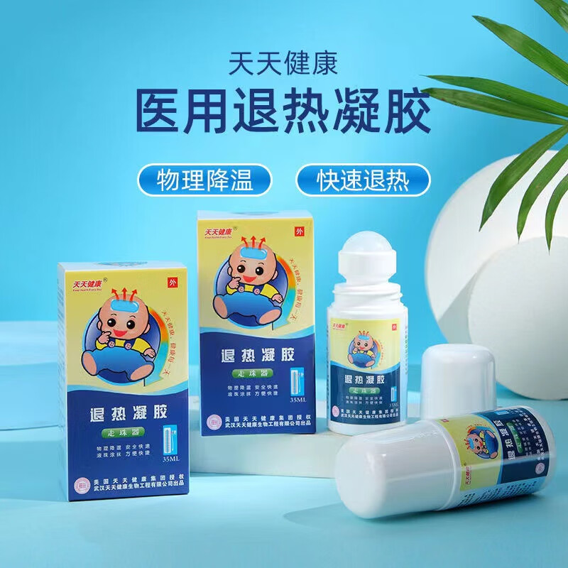 【官方】退热凝胶走珠器婴幼儿童物理降温儿童宝宝退热快 30g/瓶 1
