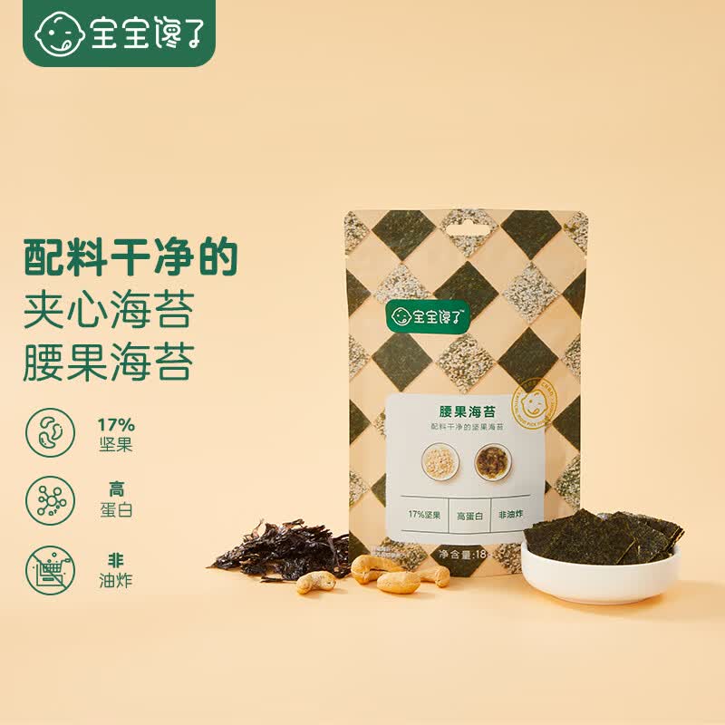宝宝馋了儿童零食腰果海苔碎夹心脆无添加盐