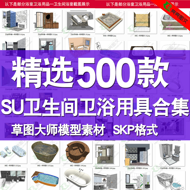 浴室卫生间卫浴草图大师模型库sketchup马桶洗手盆浴缸淋浴su素材