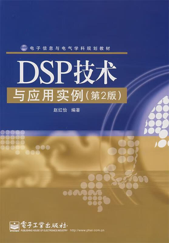 DSP技术与应用实例