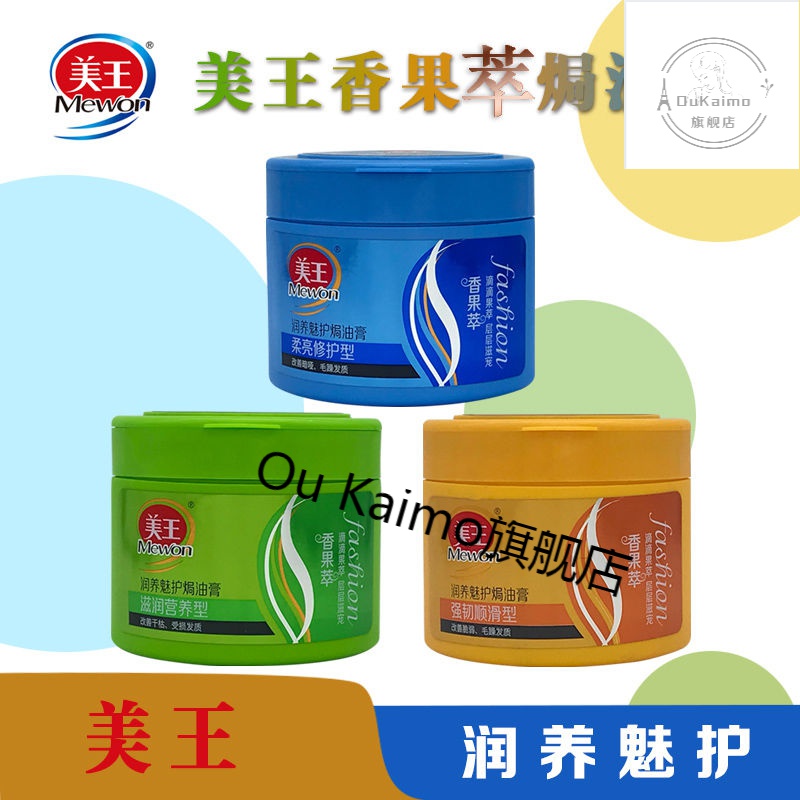 美王发膜倒膜营养修复免蒸焗油膏精油护发柔顺干枯毛躁头发护理 (青草