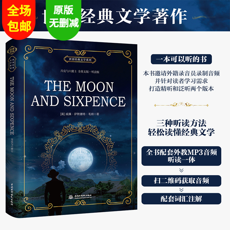 月亮与六便士英文版毛姆著The moon and sixpence初中高中生英语课外阅读完整原版小说