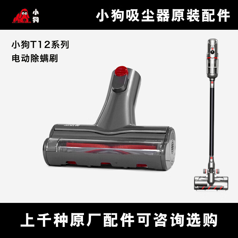 申甲适配小狗吸尘器配件T12 Pro /Plus/Storm软绒双滚地刷尘杯充电器吸头地刷充电器充电座配件 T12除螨刷
