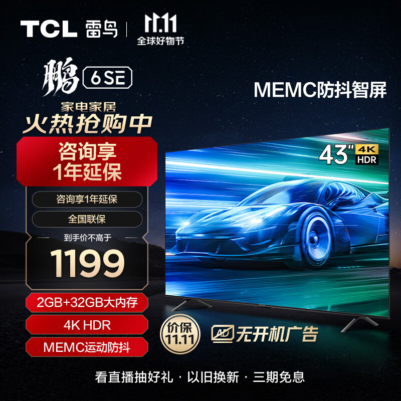 TCL雷鸟 43鹏6SE 43英寸4K超清电视 MEMC防抖2+32GB大内存 USB3.0远场语音智能游戏平板电视机43S365C怎么看?