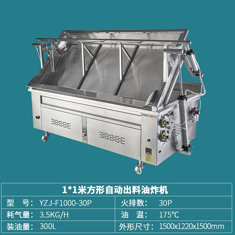 青鲨方形大型油炸锅商用大容量炸豆泡炸腐竹麻花全自动压板出料油炸机