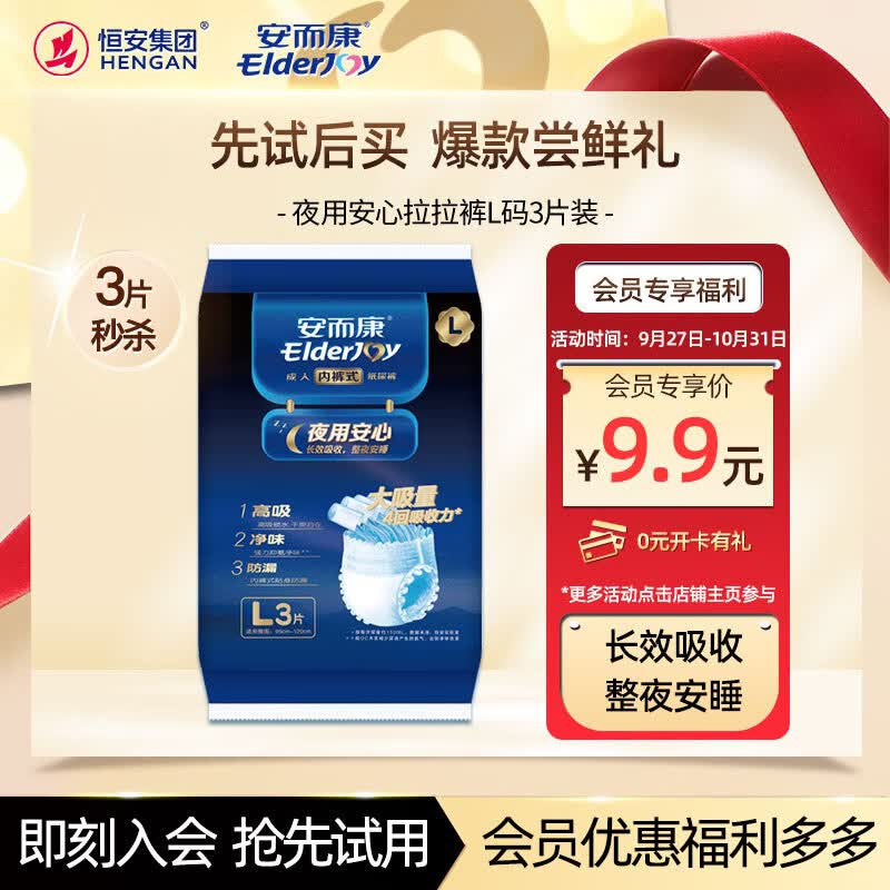 安而康（Elderjoy）夜用安心成人拉拉裤L3片 老人产妇尿不湿抑味产褥裤腰围68-127cm怎么看?
